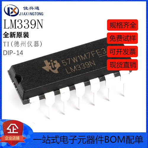 原装正品 直插 LM339N DIP-14 四路比较器IC芯片