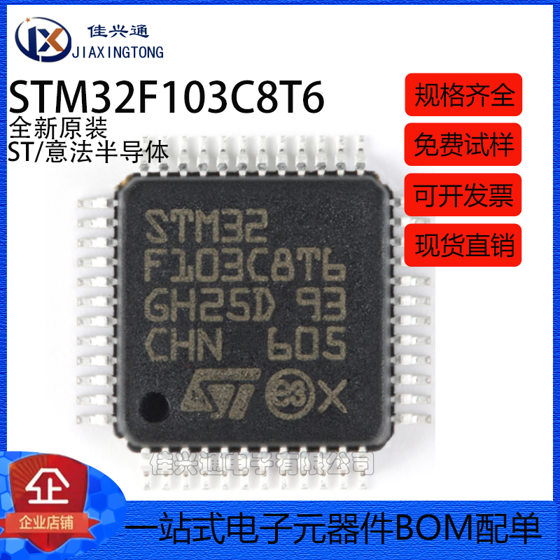 原装正品STM32F103C8T6 LQFP-48 ARM Cortex-M3 32位微控制器-MCU 电子元器件市场 微处理器/微控制器/单片机 原图主图