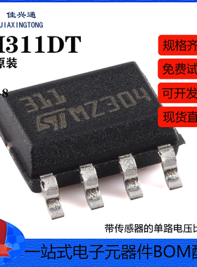 原装正品 LM311DT SOP-8 带传感器的电压比较器芯片