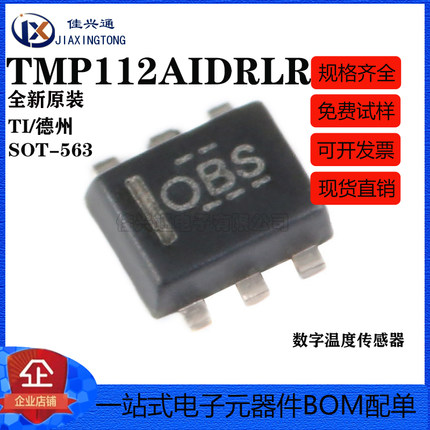 原装正品 贴片 TMP112AIDRLR SOT-563 ±0.5℃ 数字温度传感器
