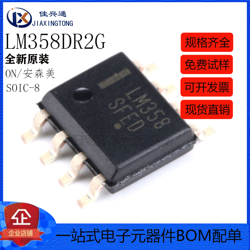 原装正品 贴片 LM358DR2G SOIC-8 运算放大器IC芯片 32V 1MHZ