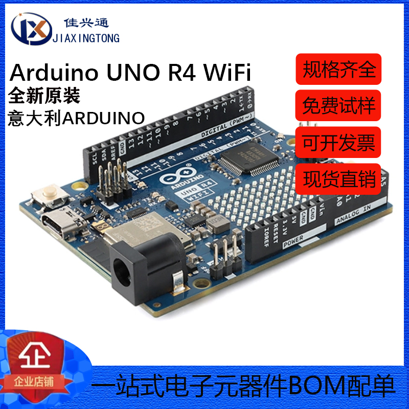 原装 ARDUINO UNO R4 WiFi ABX00087 Renesas RA4M1开发板模块