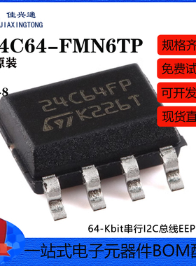 原装正品 M24C64-FMN6TP SOP-8 64Kbit串行I2C总线EEPROM芯片