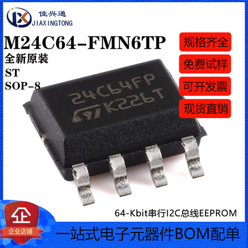 原装正品 M24C64-FMN6TP SOP-8 64Kbit串行I2C总线EEPROM芯片