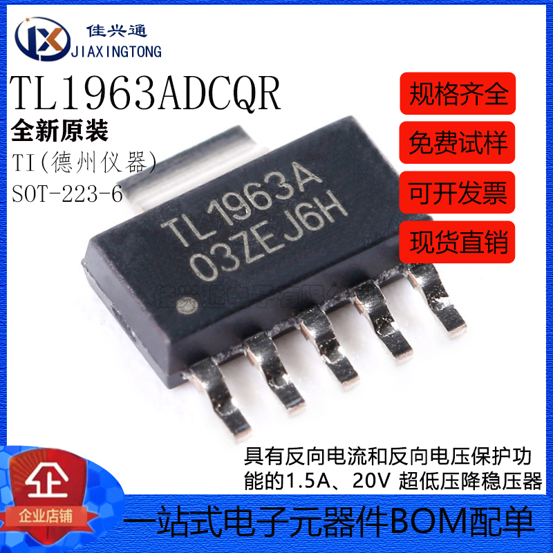 原装正品 TL1963ADCQR SOT-223-6 1.5A 20V 低压降稳压器芯片