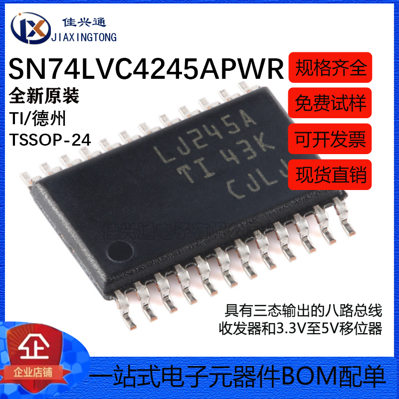 原装正品 SN74LVC4245APWR TSSOP-24 三态输出八路总线收发器芯片