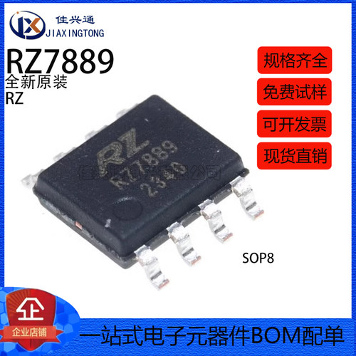 全新原装 RZ7889 贴片SOP8 马达正反转驱动芯片 驱动IC 芯片