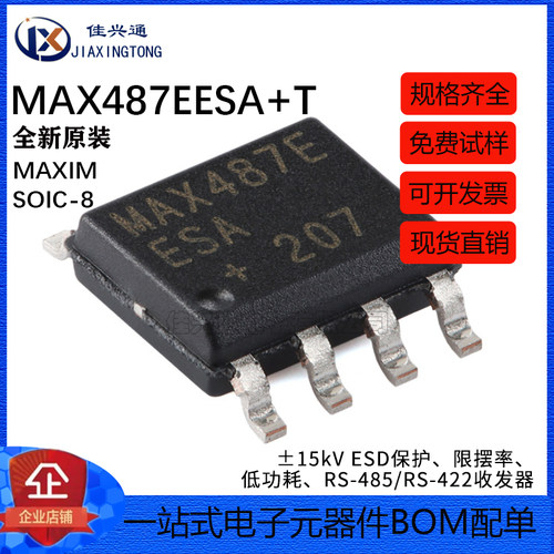 原装MAX487EESA+T SOIC-8 限摆率低功耗 RS-485/RS-422收发器芯片
