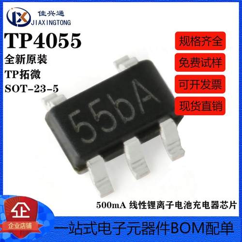 原装正品 贴片 TP4055 SOT-23-5 500mA 线性锂离子电池充电器芯片