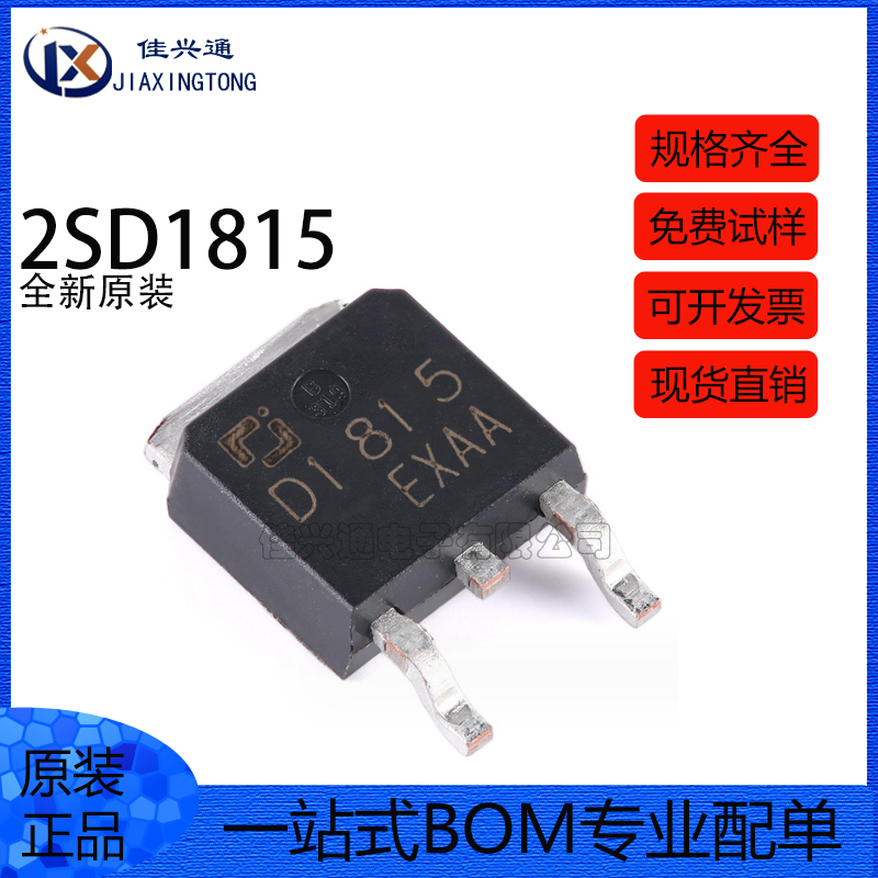 原装正品2SD1815 TO-252-2 100V 3A NPN晶体管三极管