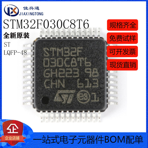 原装正品STM32F030C8T6 LQFP-48 ARM Cortex-M0 32位微控制器-MCU
