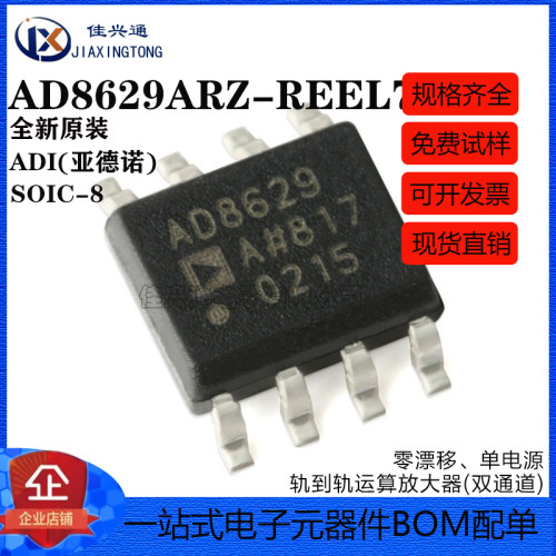 原装正品 AD8629ARZ-REEL7 SOIC-8 单电源轨到轨运算放大器IC芯片