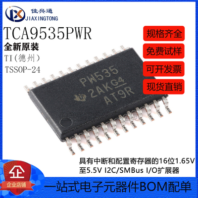 原装正品 TCA9535PWR TSSOP-24 16位 I2C IC I/O扩展器芯片