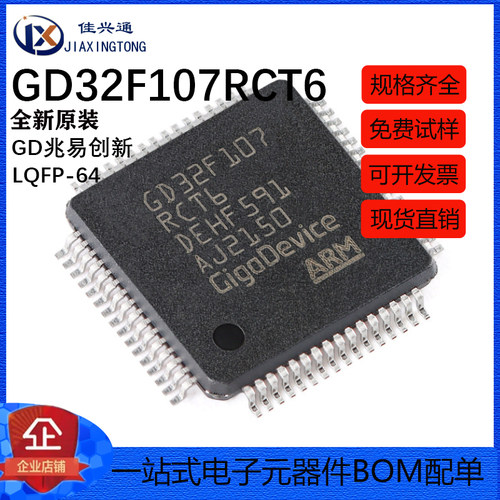 原装GD32F107RCT6 LQFP-64 ARM Cortex-M3 32位微控制器-MCU芯片