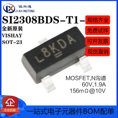 原装正品 SI2308BDS-T1-GE3 SOT-23 N沟道 贴片MOSFET场效应管