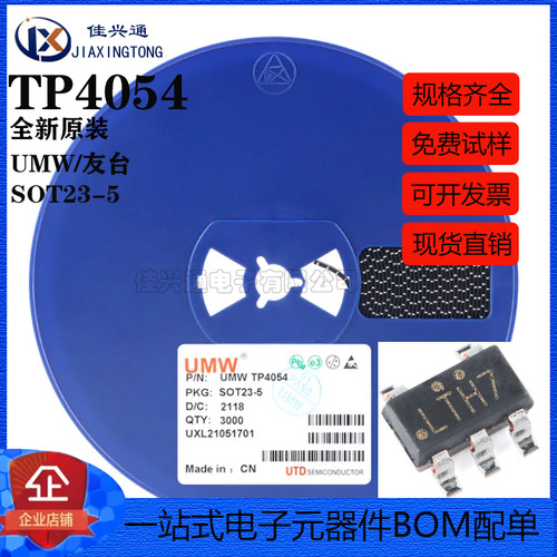 原装正品 贴片 UMW TP4054 SOT-23-5 500mA 电池电源管理芯片
