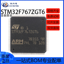 原装STM32F767ZGT6 LQFP-144 ARM Cortex-M7 32位微控制器-MCU