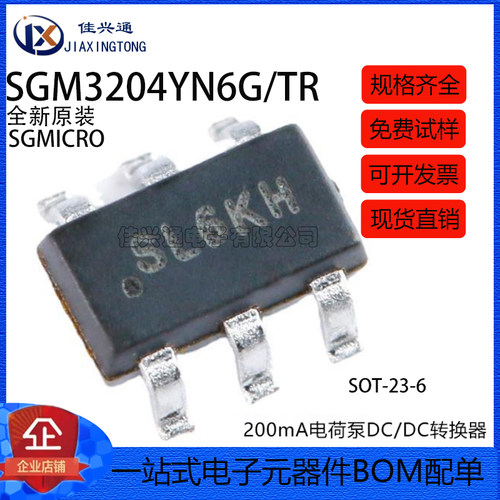 全新原装 贴片 SGM3204YN6G/TR SOT-23-6 电荷泵DC/DC转换器芯片