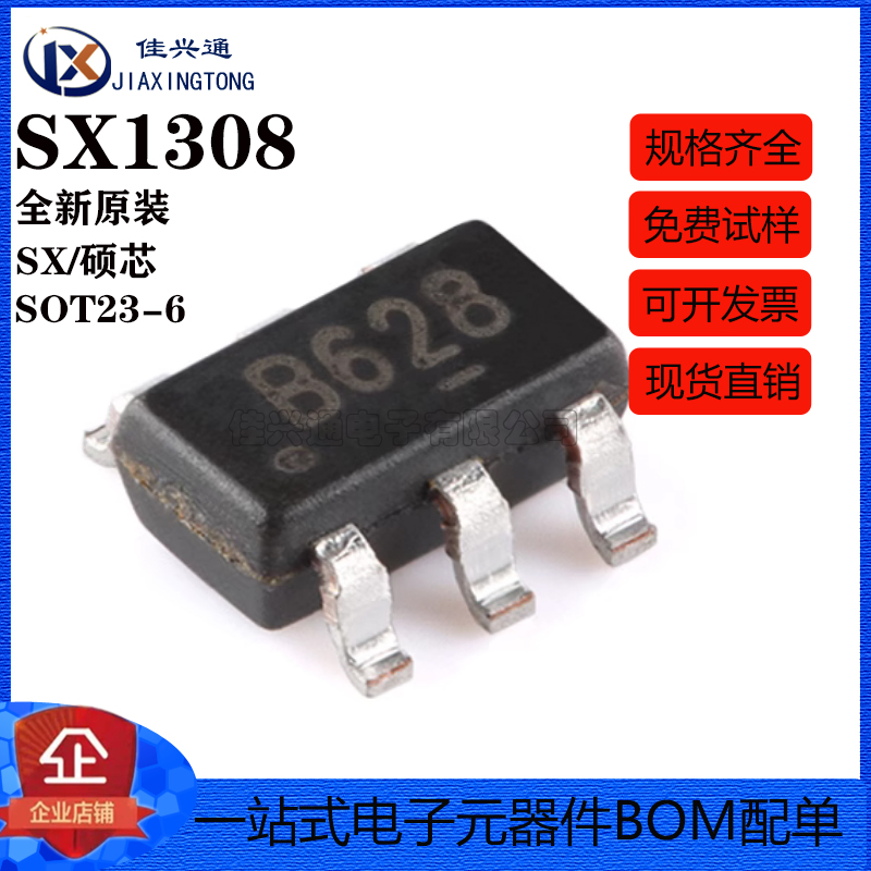 贴片 SX1308 丝印B628 SOT23-6 升压芯片 IC集成电路