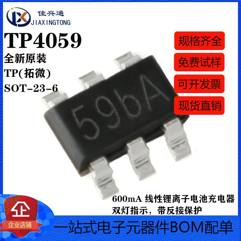 原装正品 贴片 TP4059 SOT-23-6 600mA 线性锂离子电池充电器芯片