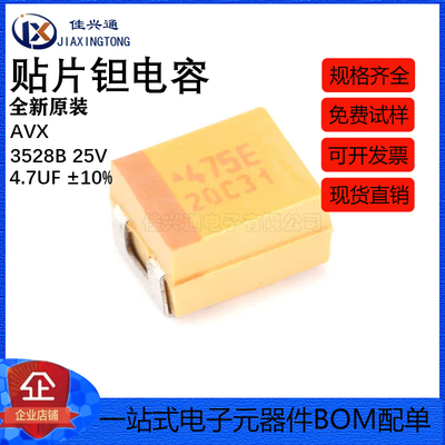 原装正品贴片钽电容 3528B 25V 4.7UF ±10% TAJB475K025RNJ 1210