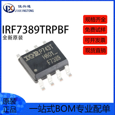 原装正品 IRF7389TRPBF SOIC-8 N+P沟道 30V/7.3A 丝印F7389