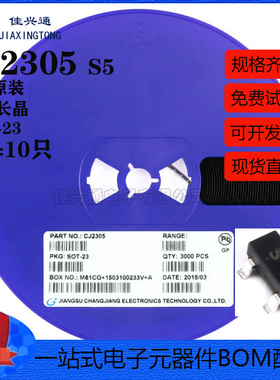 原装正品 CJ2305 SOT-23 P沟道-12V-4.1A贴片MOSFET场效应管 10只