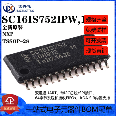 原装SC16IS752IPW,128 TSSOP-28 双通道UART，带I2C总线/SPI接口