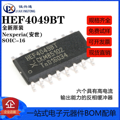 原装正品 HEF4049BT,653 SOIC-16 六个高电流输出反相缓冲器芯片