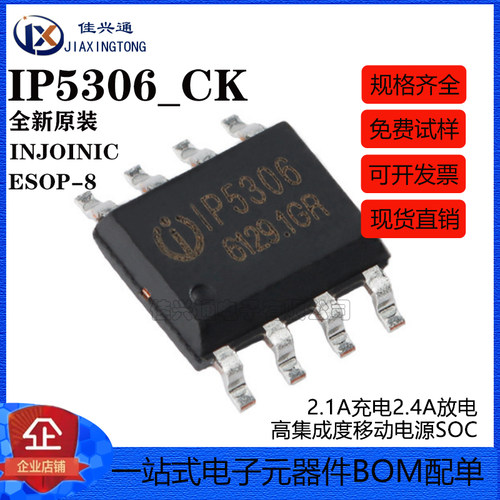 原装正品 IP5306_CK ESOP-8 2.1A充电2.4A放电 移动电源SOC芯片