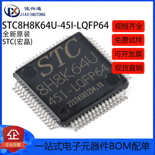 原装正品 STC8H8K64U-45I-LQFP64 1T 8051微处理器单片机芯片