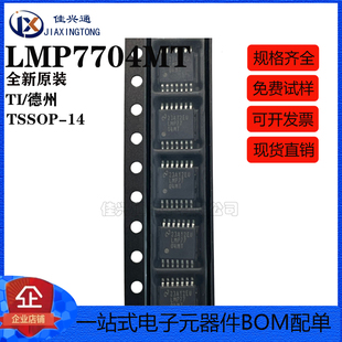 原装正品 贴片 LMP7704MT  TSSOP-14 宽电源运算放大器IC芯片