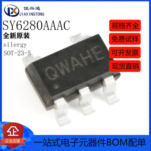 原装正品 SY6280AAAC 丝印QW SOT-23-5 低损耗配电开关器件芯片