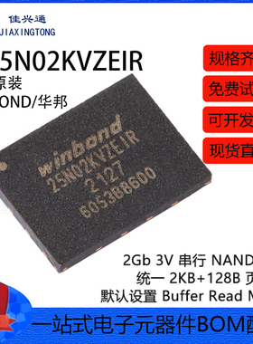 原装正品 贴片 W25N02KVZEIR WSON-8 3V 2Gb 串行NAND闪存芯片