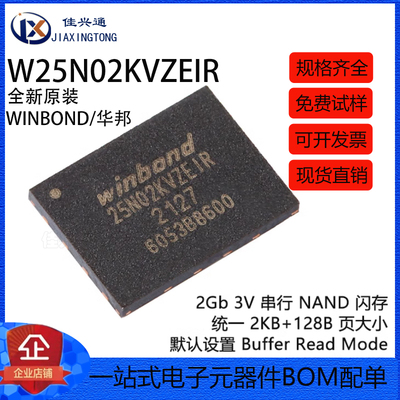 原装正品 贴片 W25N02KVZEIR WSON-8 3V 2Gb 串行NAND闪存芯片