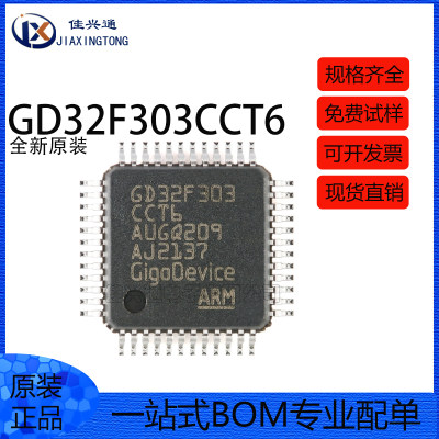 原装GD32F303CCT6 LQFP-48 ARM Cortex-M4 32位微控制器-MCU芯片