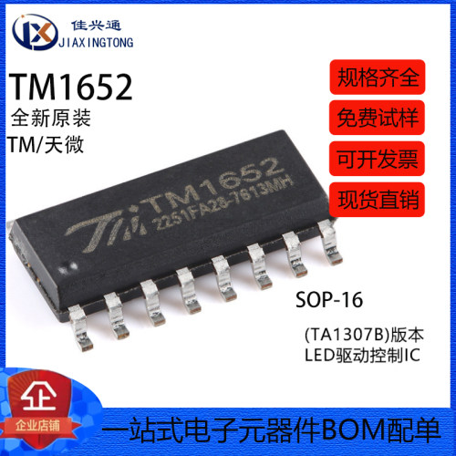 原装正品TM1652 SOP-16LED(发光二极管/数码管/点阵屏)驱动控制IC