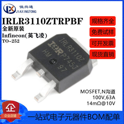 原装正品 IRLR3110ZTRPBF TO-252-3 N沟道 100V/63A 贴片MOSFET管