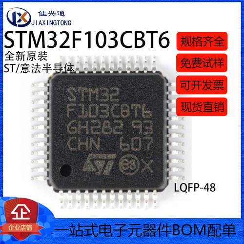 原装正品STM32F103CBT6 LQFP-48 ARM Cortex-M3 32位微控制器-MCU