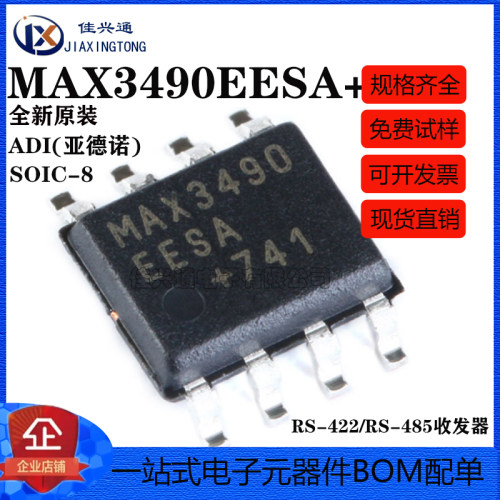 原装正品 MAX3490EESA+T SOIC-8 RS-422/RS-485收发器 芯片