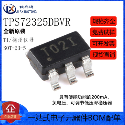 原装正品 TPS72325DBVR SOT-23-5 可调节低压降稳压器(LDO)芯片