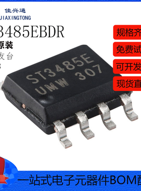 原装ST3485EBDR SOP-8 3.3V，12Mbps半双工，RS485/RS422收发器