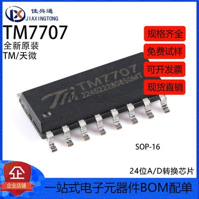 原装正品 TM7707 SOP-16 双通道全差分输入的24位A/D转换芯片