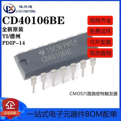 原装正品 直插 CD40106BE PDIP-14 六路施密特触发器芯片