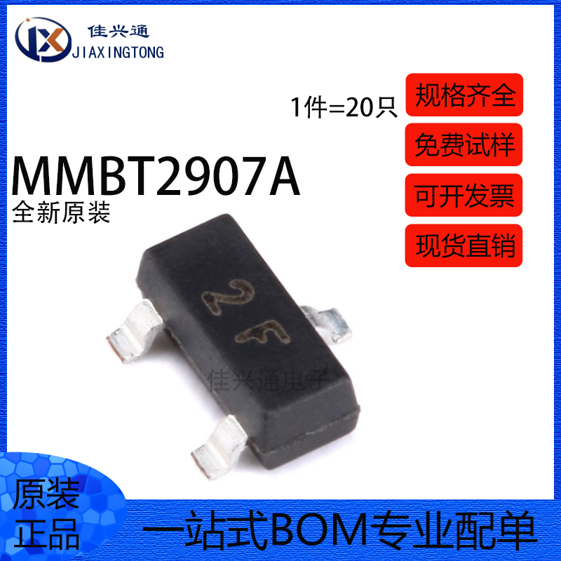 原装正品 MMBT2907A 2F SOT-23 PNP晶体管-60V0.6A贴片三极管20只