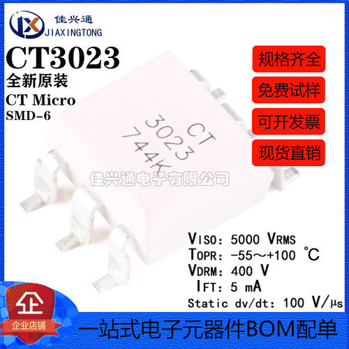 原装正品 贴片光耦 CT3023(S)(T1) SMD-6 兼容MOC3023 耦合器芯片