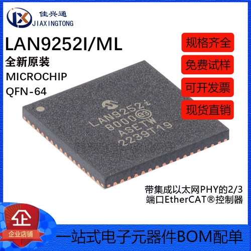 原装正品 LAN9252I/ML QFN-64 2/3端口EtherCAT设备控制器芯片
