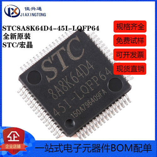 原装正品STC8A8K64D4-45I-LQFP64 1T 8051微处理器单片机芯片