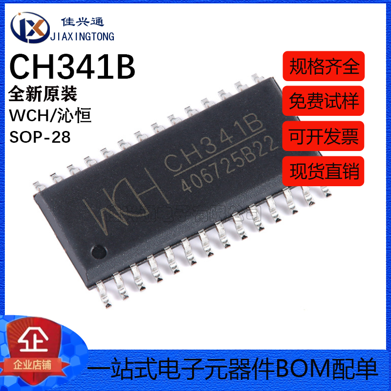 原装正品 CH341B SOP-28 USB总线转接芯片