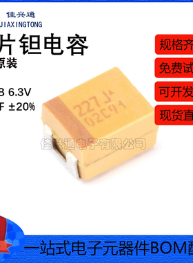 原装正品 贴片钽电容 3528B 6.3V 220UF ±20% TLJB227M006R0500